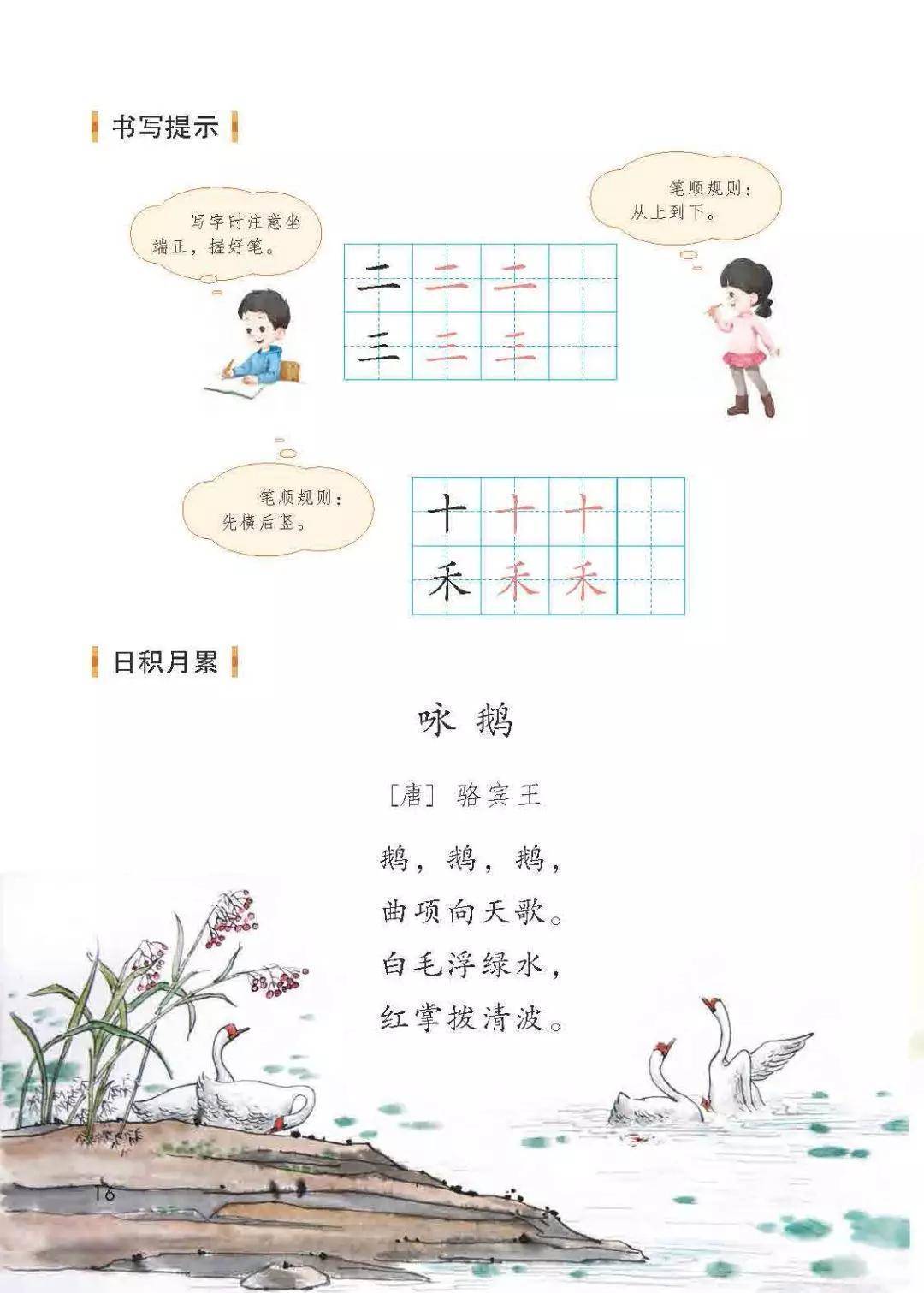 最新人教统编版小学一年级上册语文电子课本