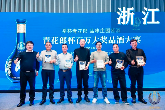 青花郎百万大奖品酒大赛喊你来挑战了_庄园_总决赛_郎酒