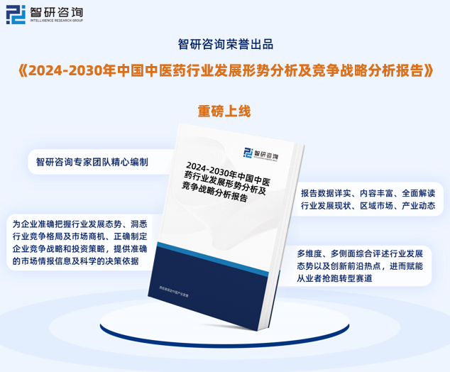 數據精準性以及內容的可參考價值,智研諮詢研究團隊通過鮮洩灸甌