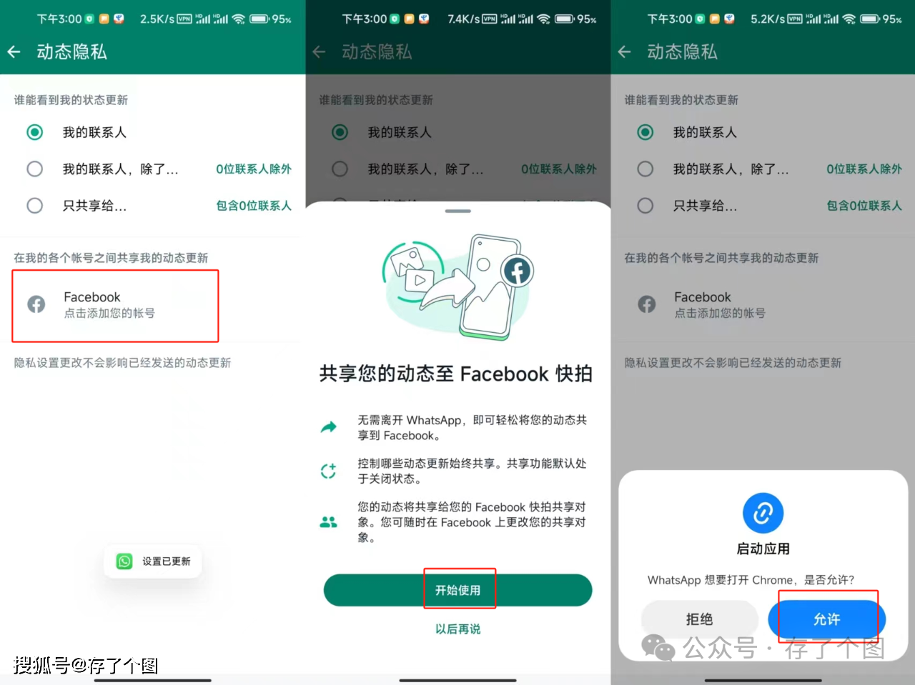 whatsapp 動態如何自動分享到facebook快拍的教學來啦