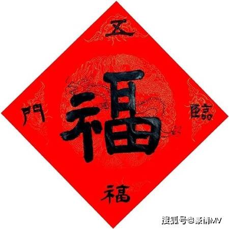 2024龙年可爱福字图片