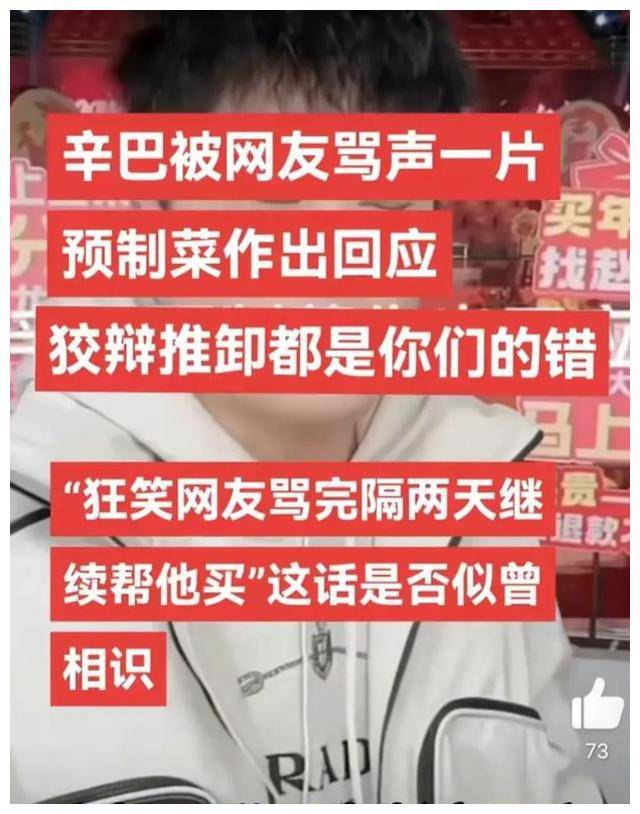 辛巴再次翻车!假燕窝,怒怼董宇辉,力推预制菜,还有啥不敢干?