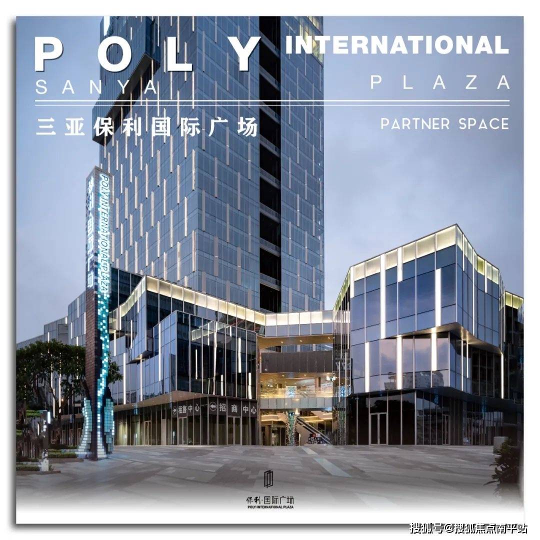 三亚cbd【保利国际广场】国际广场售楼处电话!