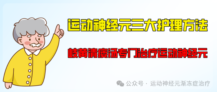 讓運動神經元病情慢下來,掌握這幾種方法可以有效減緩