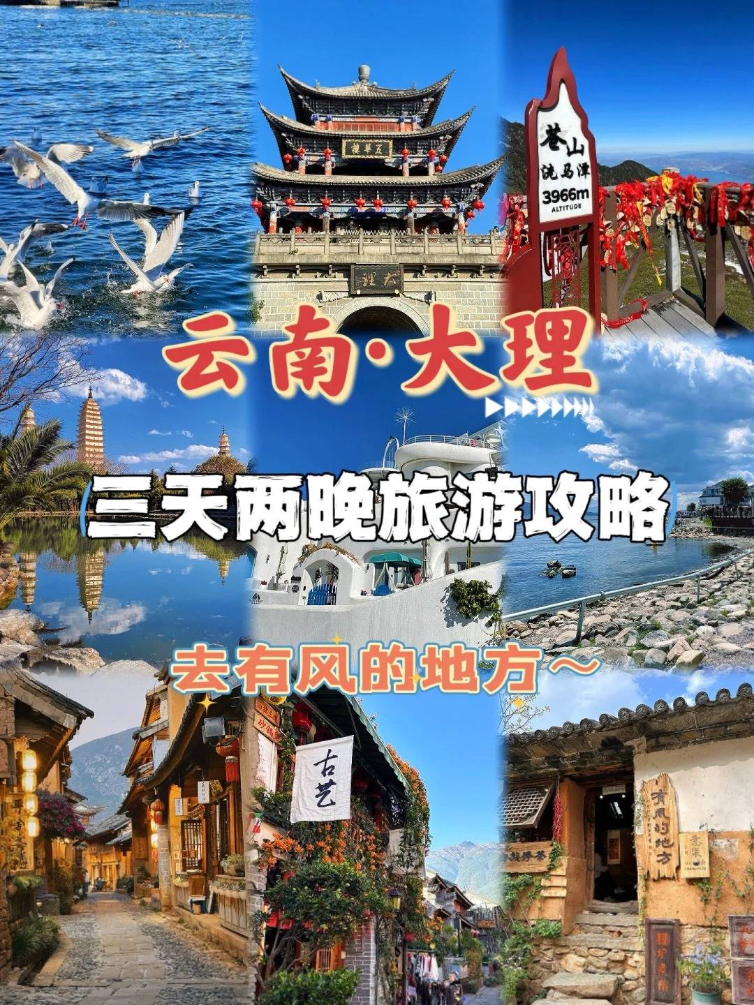 崇聖寺三塔- 三塔倒影公園 -夜遊大理古城day21566:洱海- 雙廊