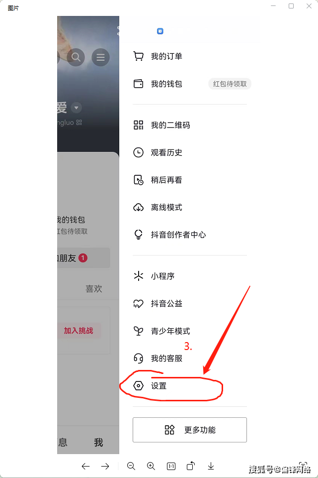 苹果怎么关闭抖音位置（苹果抖音怎么关定位）