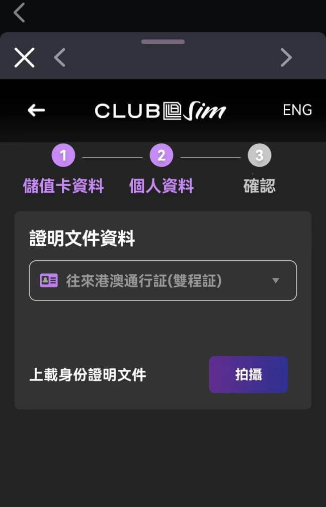 在線購買香港clubsim的esim卡一年保號費用僅需6港幣