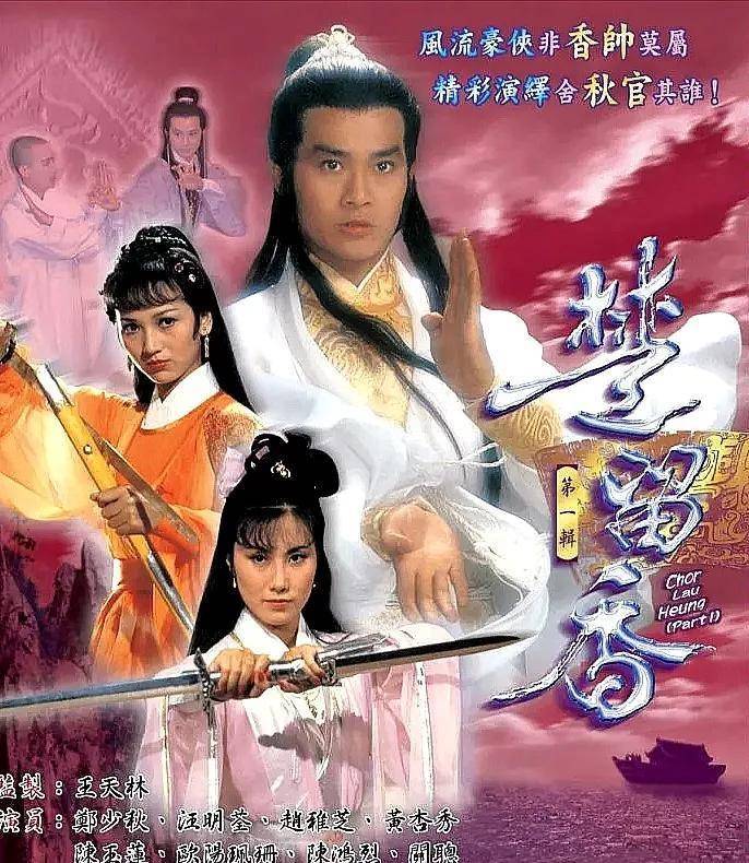 秋官之后再无楚留香_资料_经典_报刊