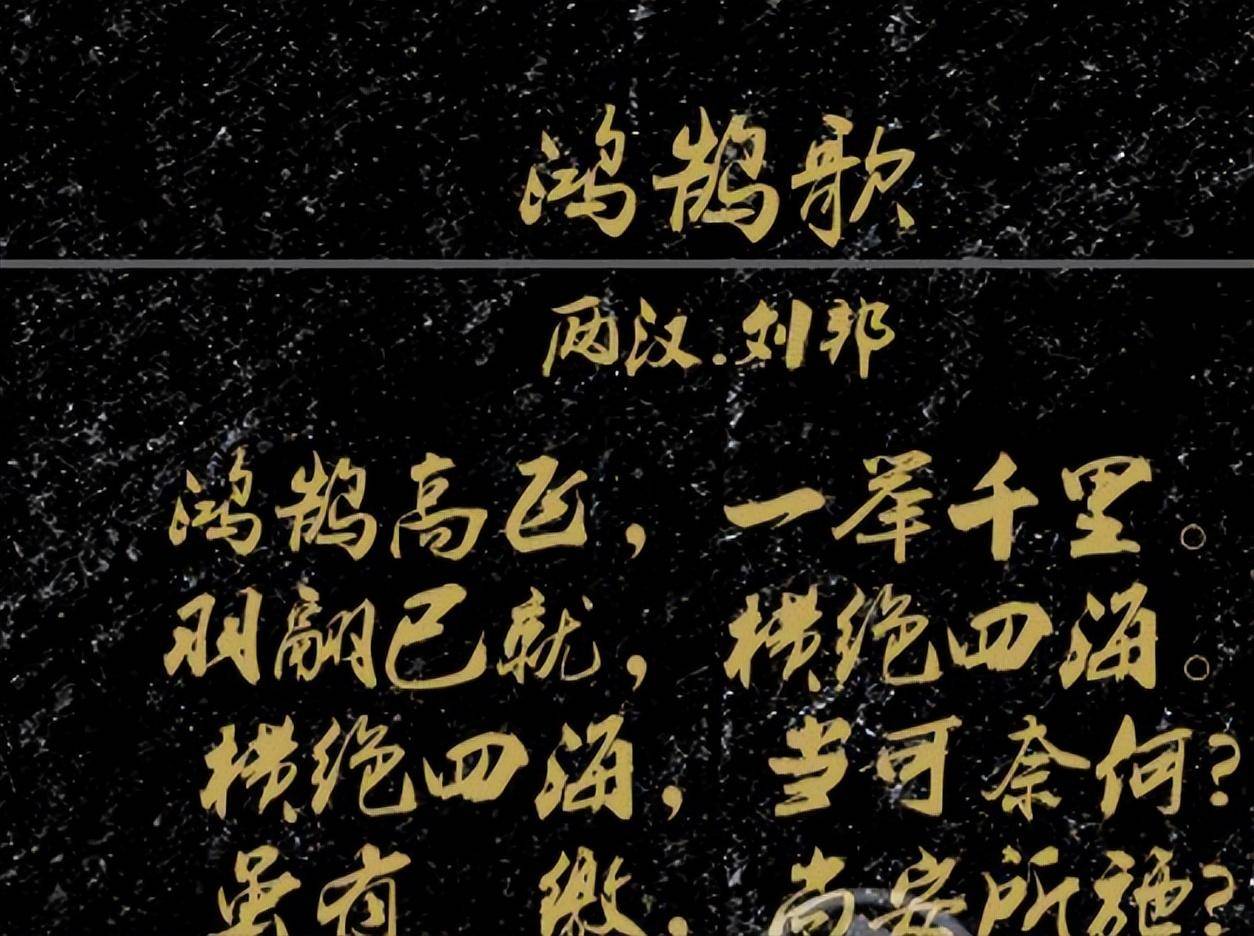 入死,视死如归的汉高祖,一生仅写下两首古诗:《大风歌》和《鸿鹄歌》