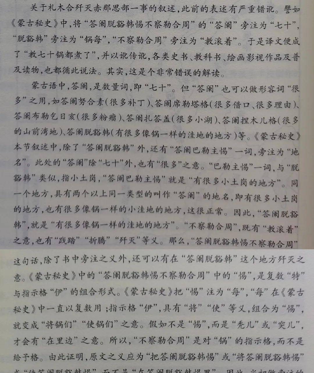 《蒙古秘史》裡的另類成吉