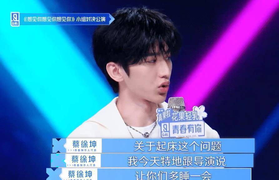 蔡徐坤展现温情一面,和《青你》导演打招呼,让训练生多睡一会_舞台_管