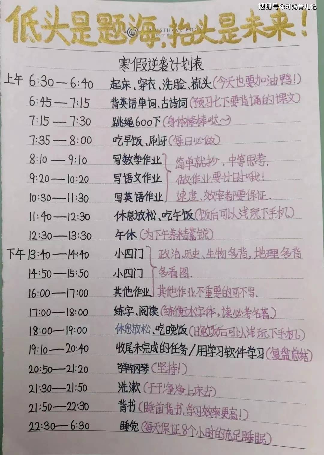 孩子为啥不爱放寒假?看完海淀妈妈的寒假计划才明白 不抑郁才怪