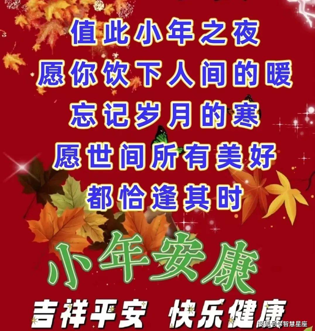 明日腊月二十三小年早上好问候祝福动态表情图片