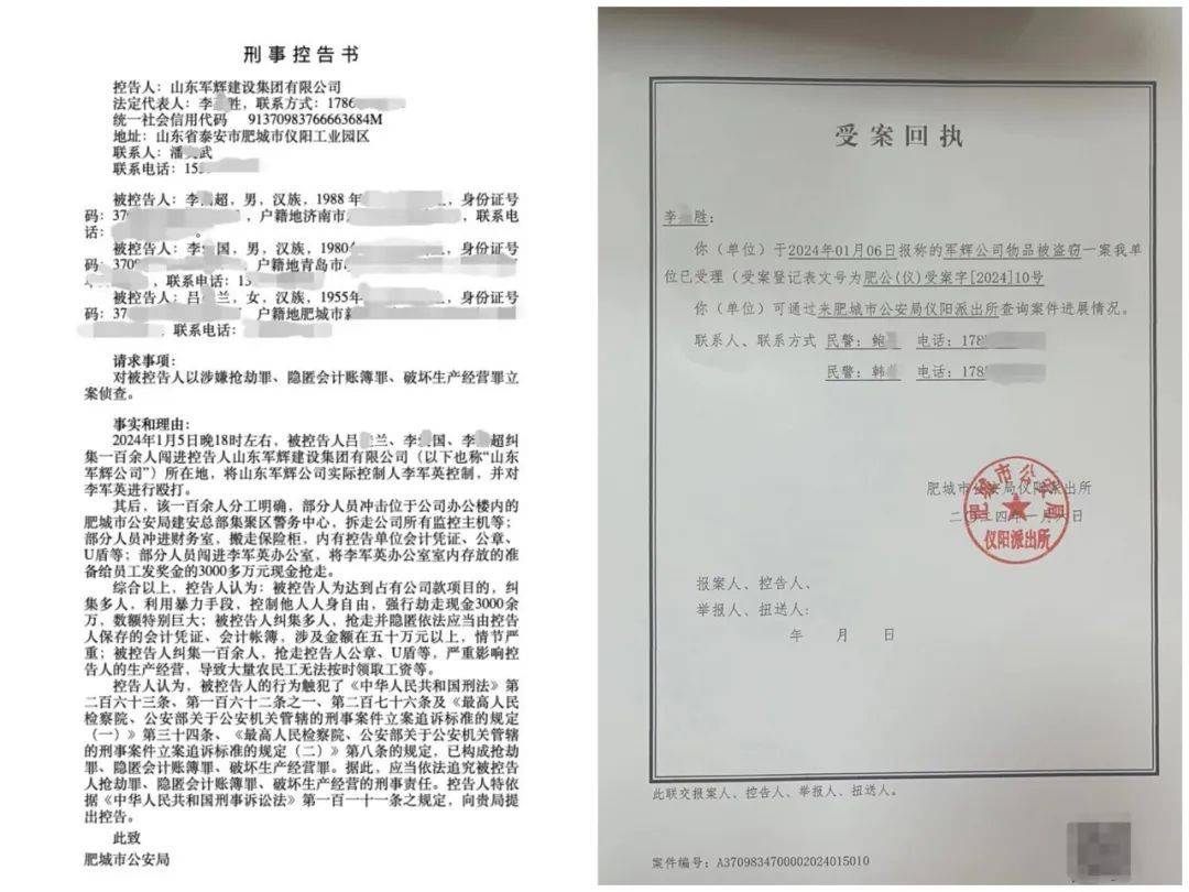 据李军英向自媒体透露的信息显示,《刑事控告书》中涉及的三名被控告