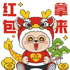 华理熊"龙"年表情包喜庆上线|龙头一抬,好运自来,happy 龙 year!