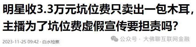 費請小春哥帶貨,最終三場直播只賣5000元,商家一紙訴狀後,傳媒公司