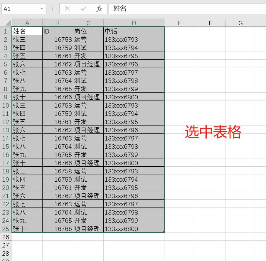 【excel转word】excel怎么转换成word?分享两种方法!