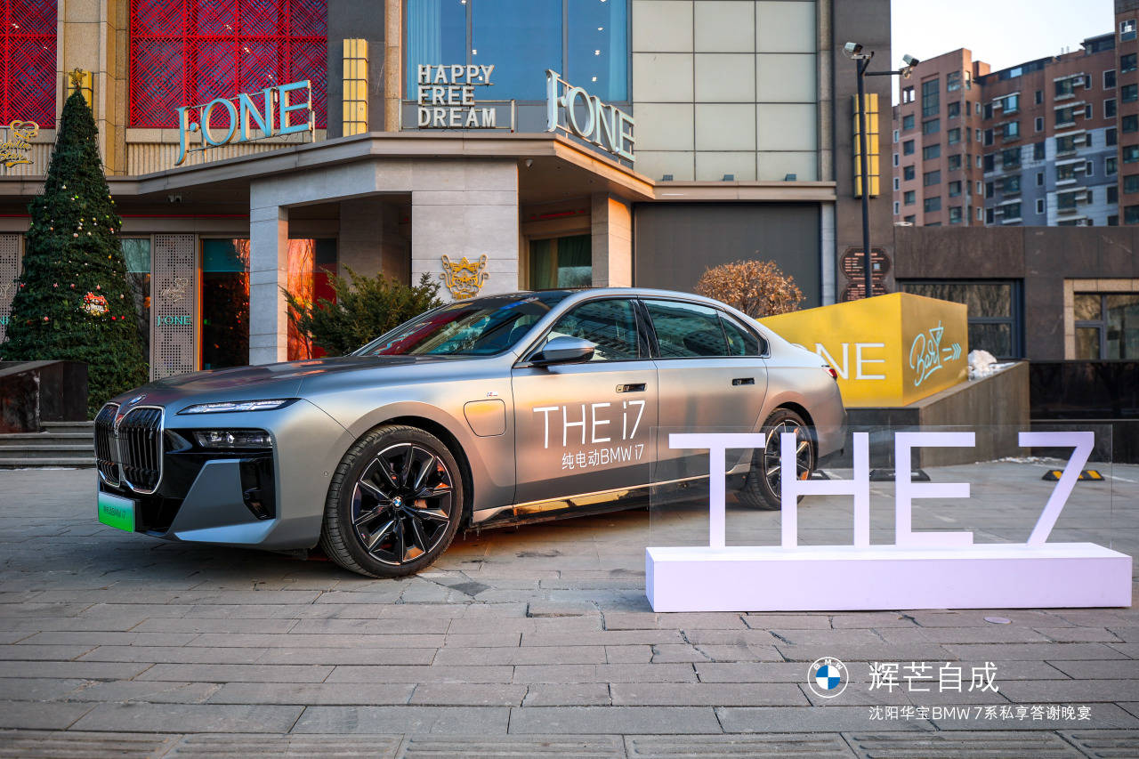 辉芒自成丨沈阳华宝BMW 7系私享答谢晚宴圆满落幕_搜狐汽车_搜狐网