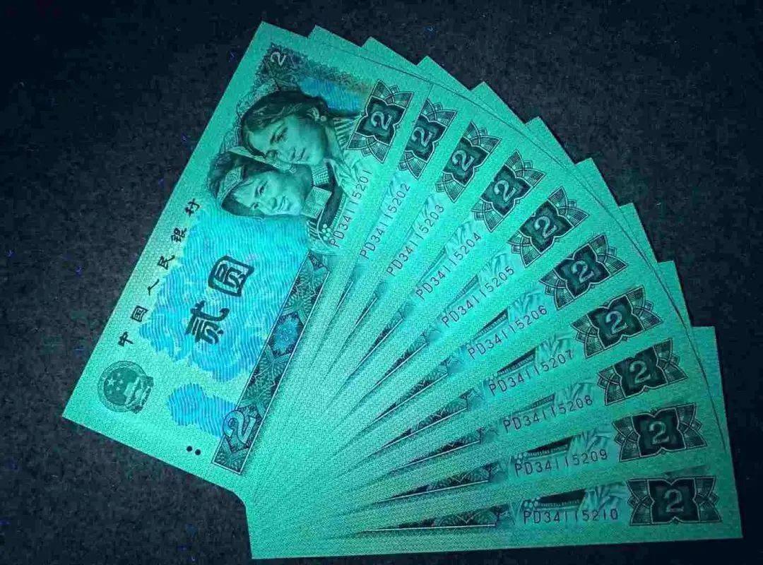 90年2元,这张拍了4290元,有几种很珍贵_纸币_荧光_版别