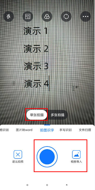 拍照識別文字的軟件怎麼用呢?_圖片_功能_步驟
