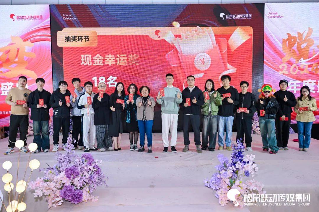 蜕变2024丨松鼠跃动新春年会圆满结束