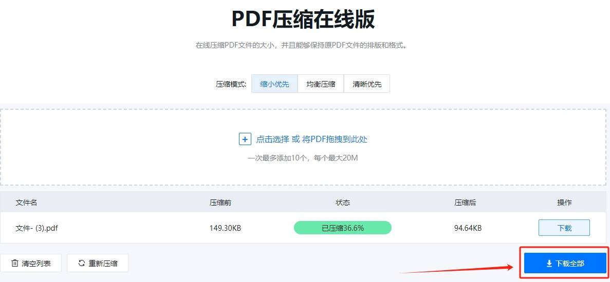 pdf怎麼壓縮的小一點?快來試試這四種壓縮方法!_文件