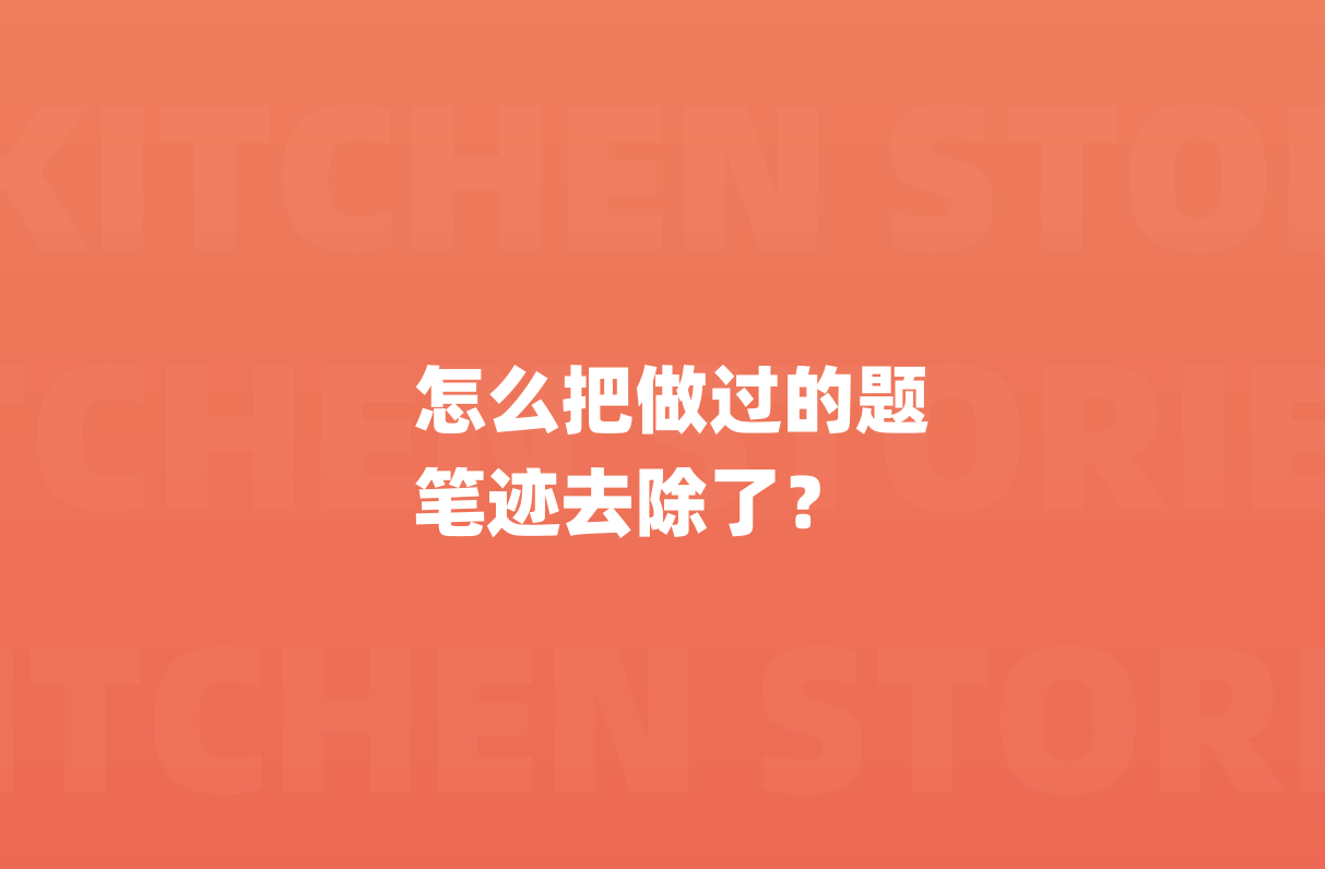 端)這是一款功能強大的消除筆跡軟件,它能夠快速,準確地去除手寫痕跡