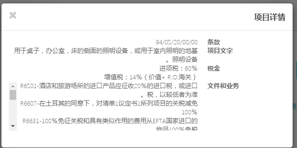 如何查詢各國進口關稅稅率_產品_歐盟_http