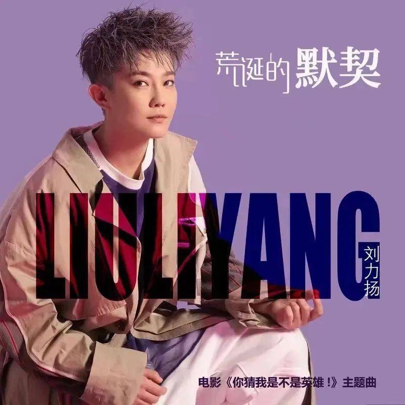 超级女声刘力扬来了!琼山换花灯会,"音"你而来!_中国_年度_歌曲