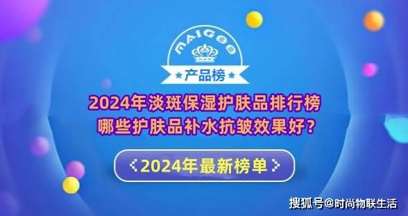 上备受关注的十款有效淡斑保湿珍品,上榜的品牌依次为:悦蕾,悦木之源