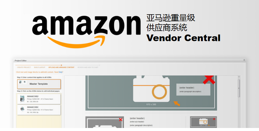 想要弄懂亞馬遜amazon vendor central的運營,看