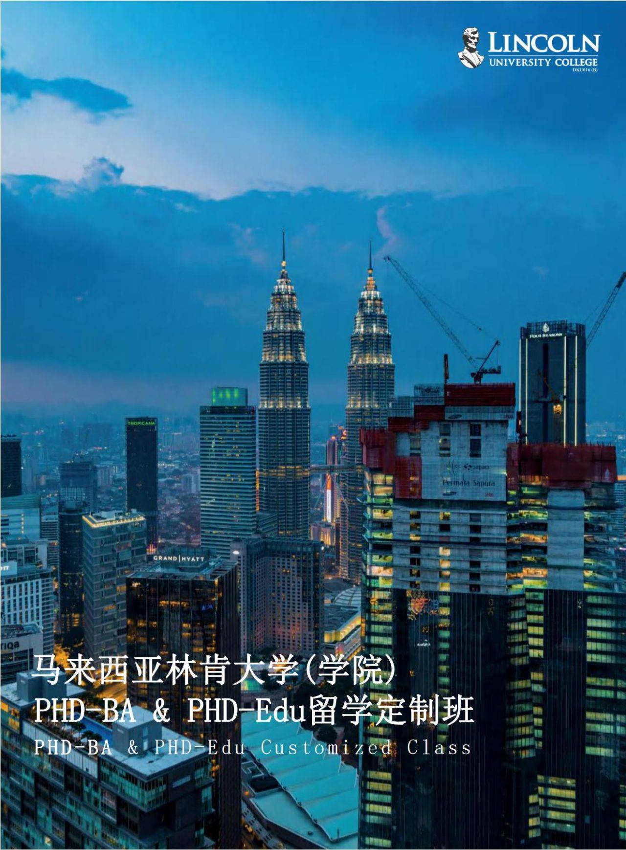 马来西亚林肯大学(学院)博士_研究_学术_项目