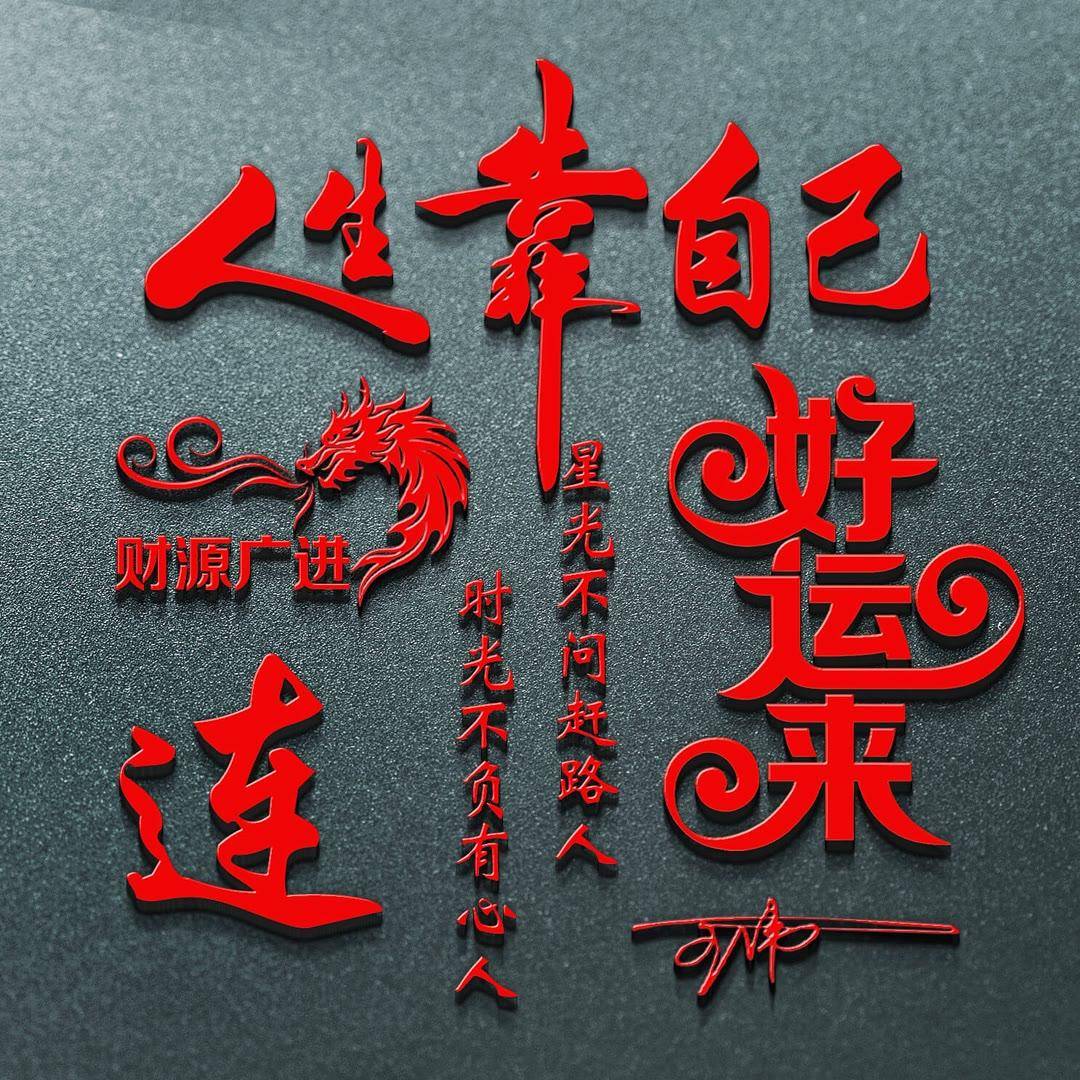 姓氏头像第939期,2024新款财源广进个性签名头像,请查收_评论_公众