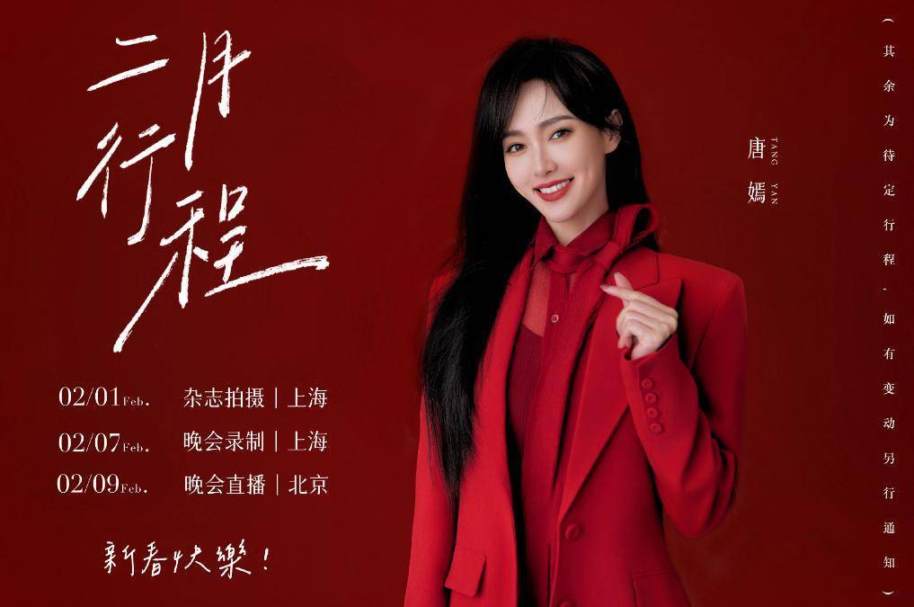赵丽颖的拼搏,唐嫣的厚积薄发,难怪杨幂都慌了_行程表_明星__作品