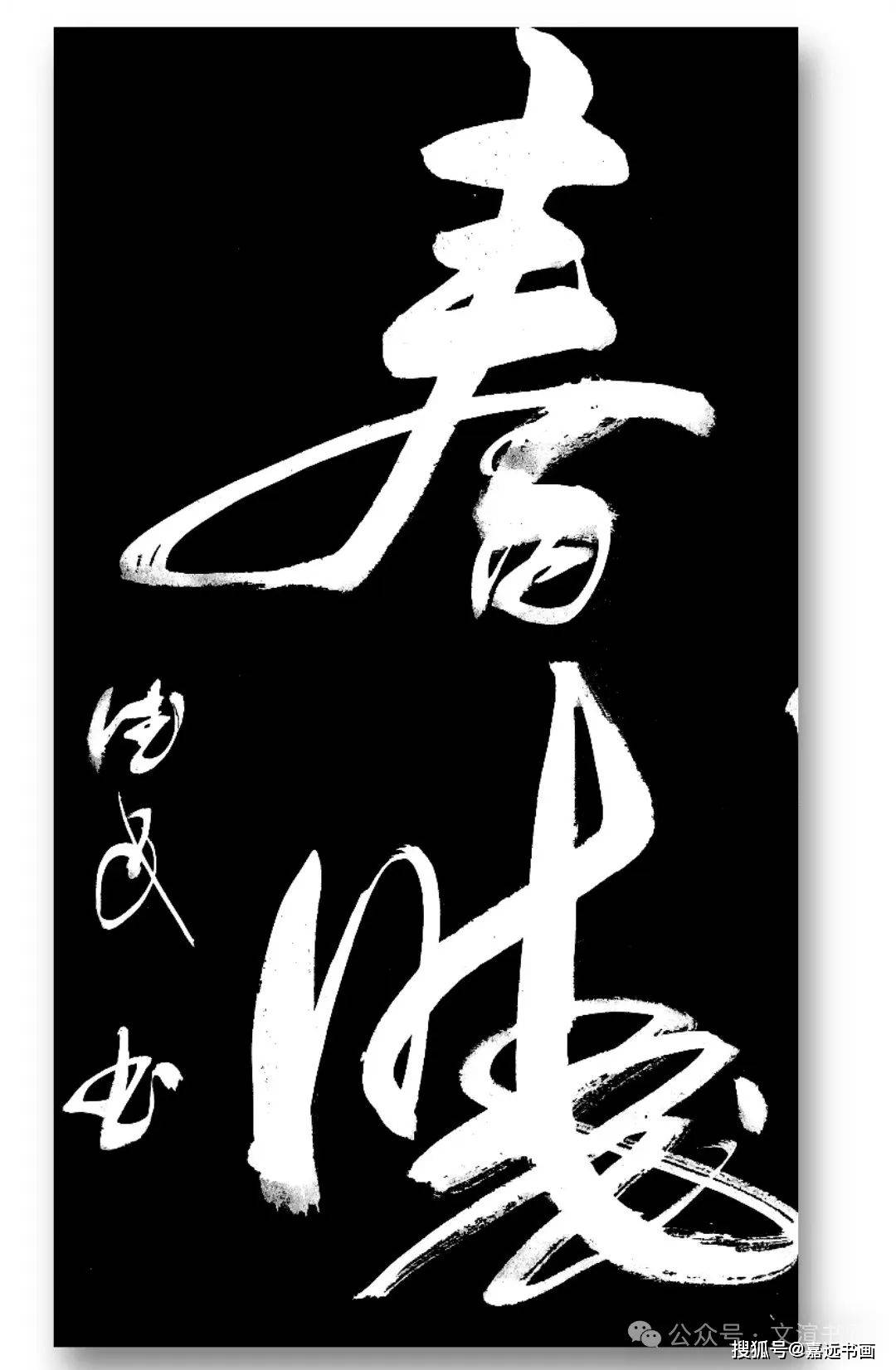 2024||"喜迎新春·金龙贺岁"全国书画精品展——杨德民_书法_艺术