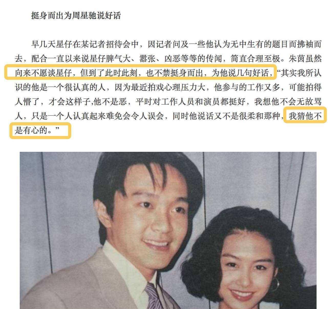 孤独的周星驰,和他的"紫霞仙子们"_电影_朱茵_表演_因为_感情_恋情