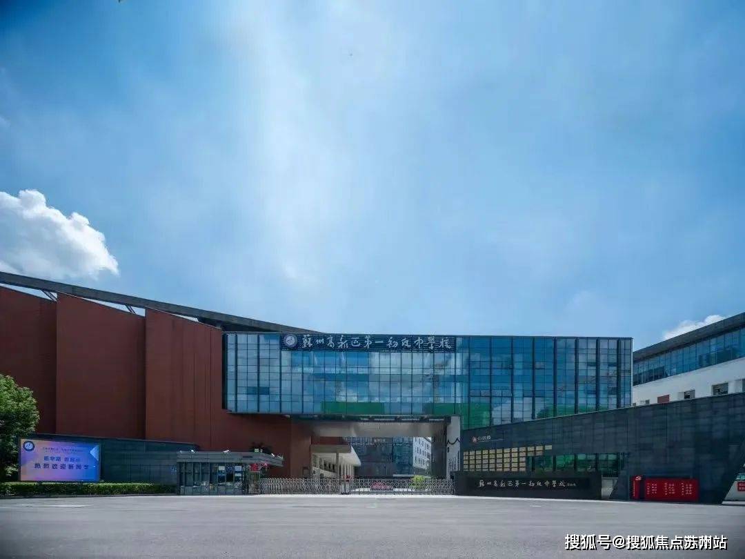 方面,建发朗云周边有狮山实验小学(竹园路小学),苏州高新区第一中学