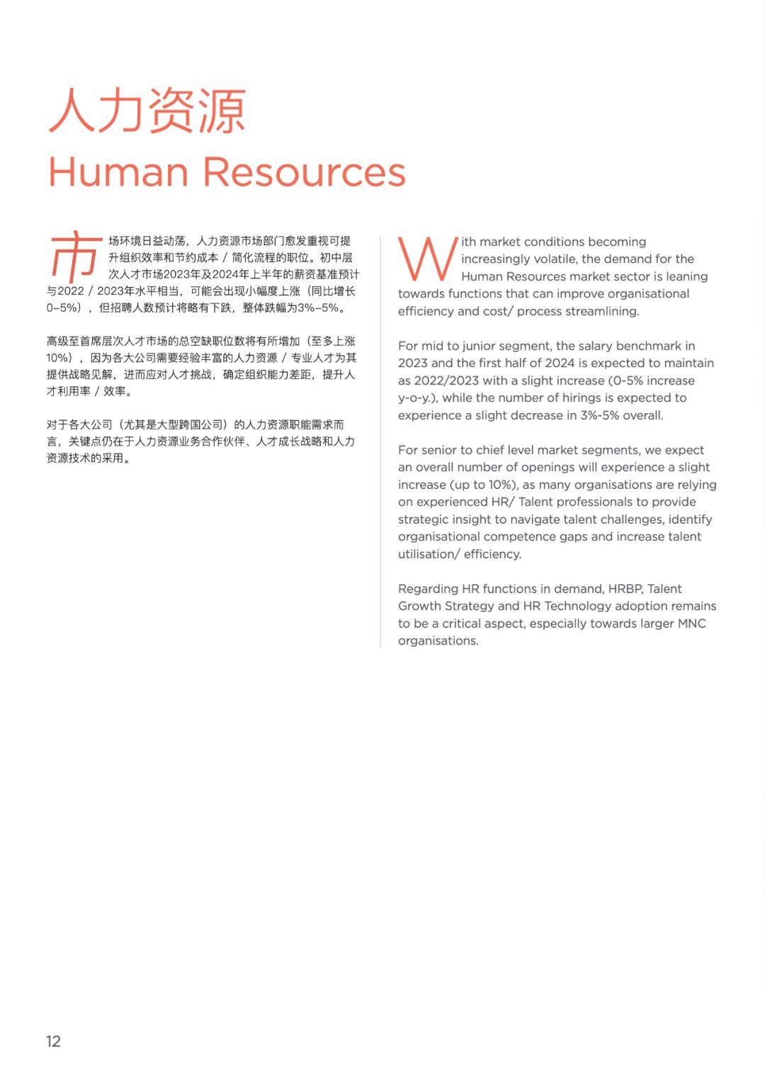 PERSOLKELLY：2024中国及中国区日资企业薪酬指南