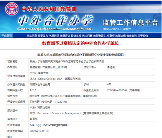 集美大學與美國庫克大學合作舉辦4 0國際會計專業招生