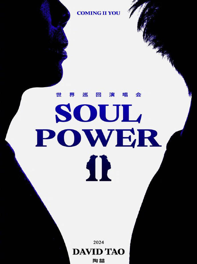 陶喆soul power ii 世界巡回演唱会——厦门站(河马票务)_音乐_嘉庚