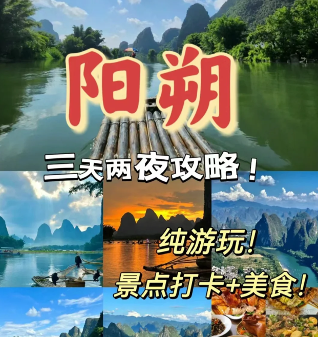桂林阳朔游玩 三天两夜保姆式攻略 超详细攻略真实不踩雷!