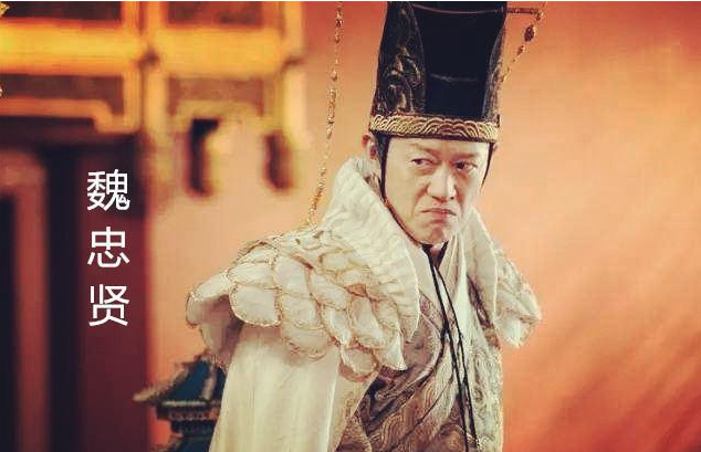 为明朝无能背黑锅 真实的大太监魏忠贤一生_崇祯_皇帝_历史