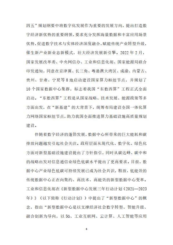 先进计算产业联盟绿色计算组：2024绿色数据中心冷却方式研究报告