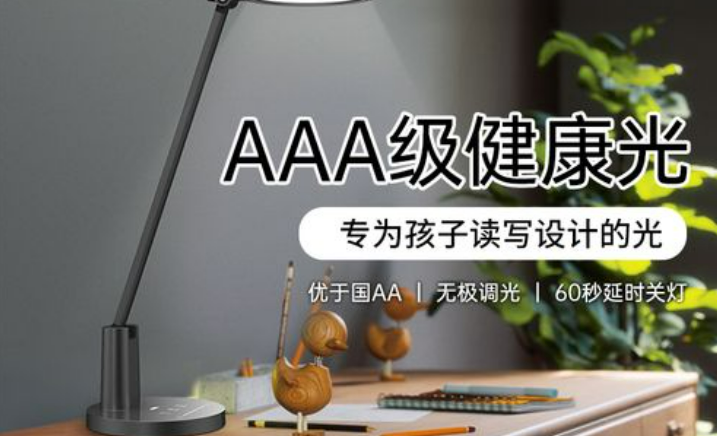 护眼灯几a级的好?最佳的AA级护眼台灯推荐