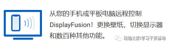 每次 displayfusion 下載都附帶一個免費的