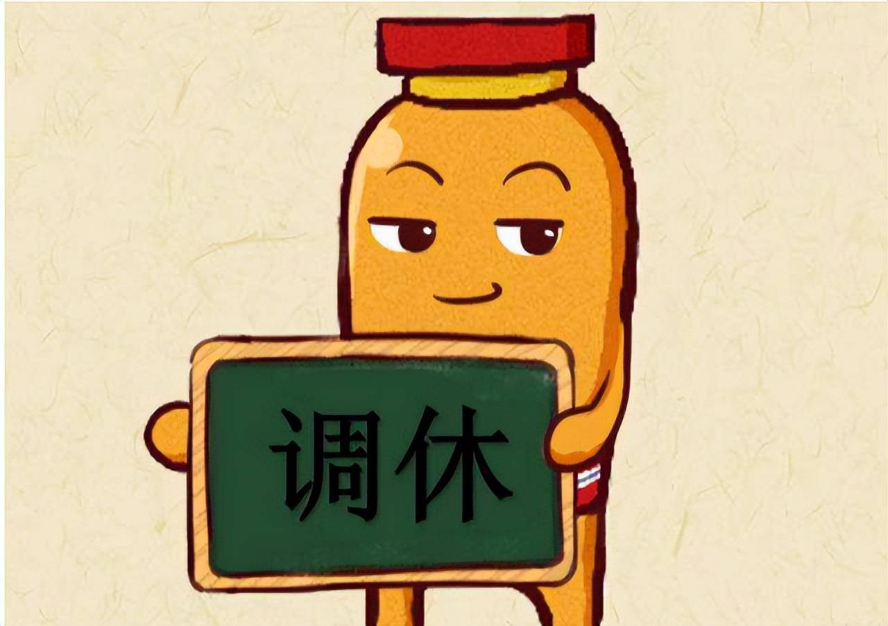 专家称春节前调休没必要:与其假装上班,不如真实放假_状态_工作_人们