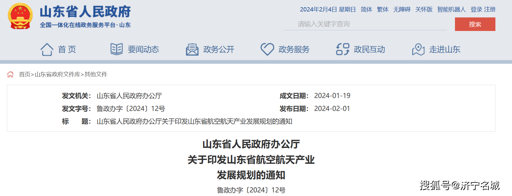 將在9市佈局11座通用機場,其中涉及濟寧梁山通用機場;2030年前擬建設