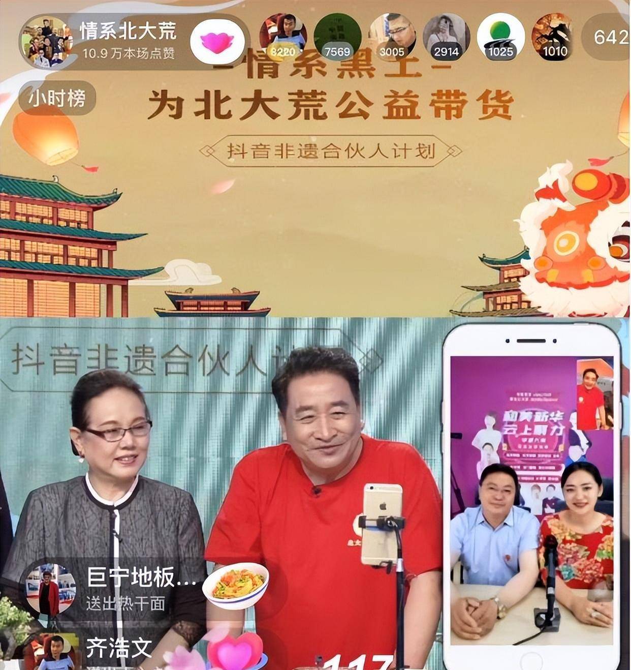 除了之前做客北大荒直播带货以及做客王雪纯直播间之外