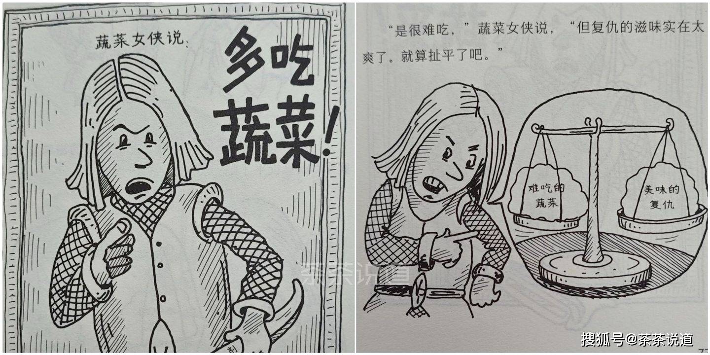 最后,蔬菜女侠还给小读者们留了一句话:"所以,我想请你们和你们的读者