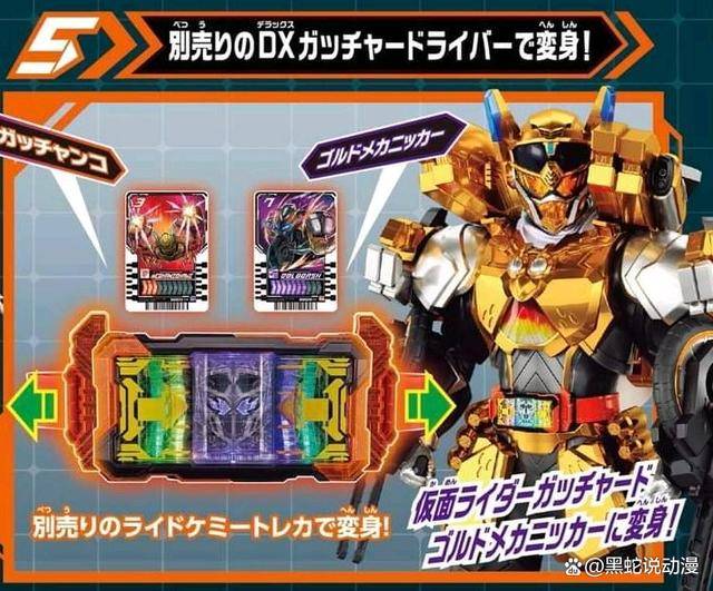 假面骑士歌查德:黄金螃蟹形态公开 金色的重武装高达来袭_设计_作品